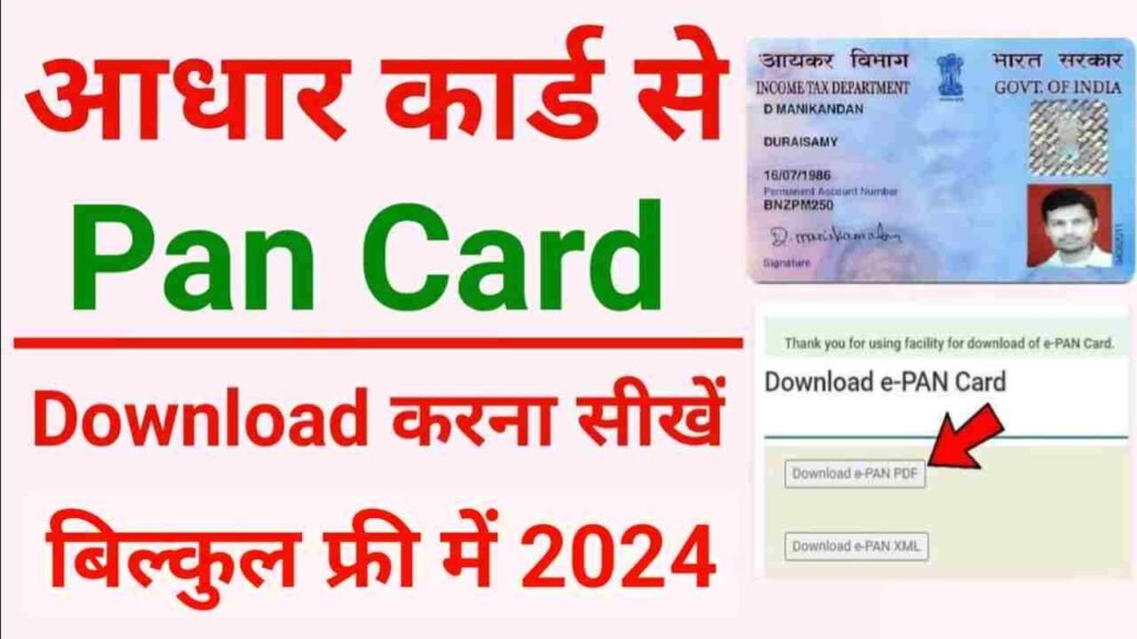 Aadhar Card Se Pan card download Kare PDF