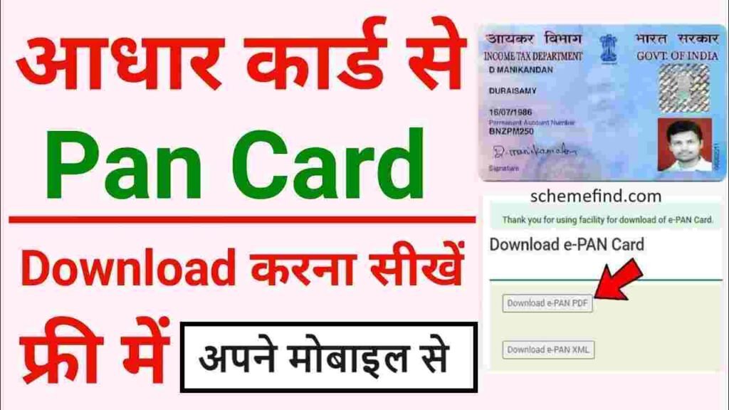 Adhar Se Pan Card Download Kaise Kare 2024