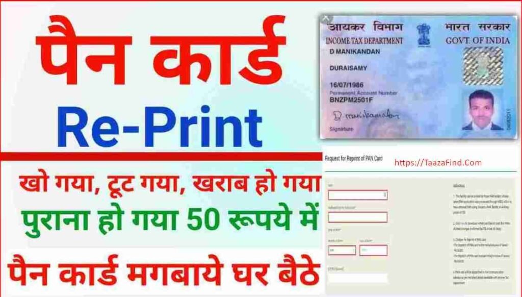 Dusra Pan Card Kaise Mangaye Online Ghar