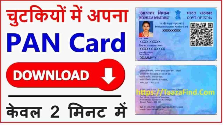 NSDL Pan Card Download Kaise Kare Online