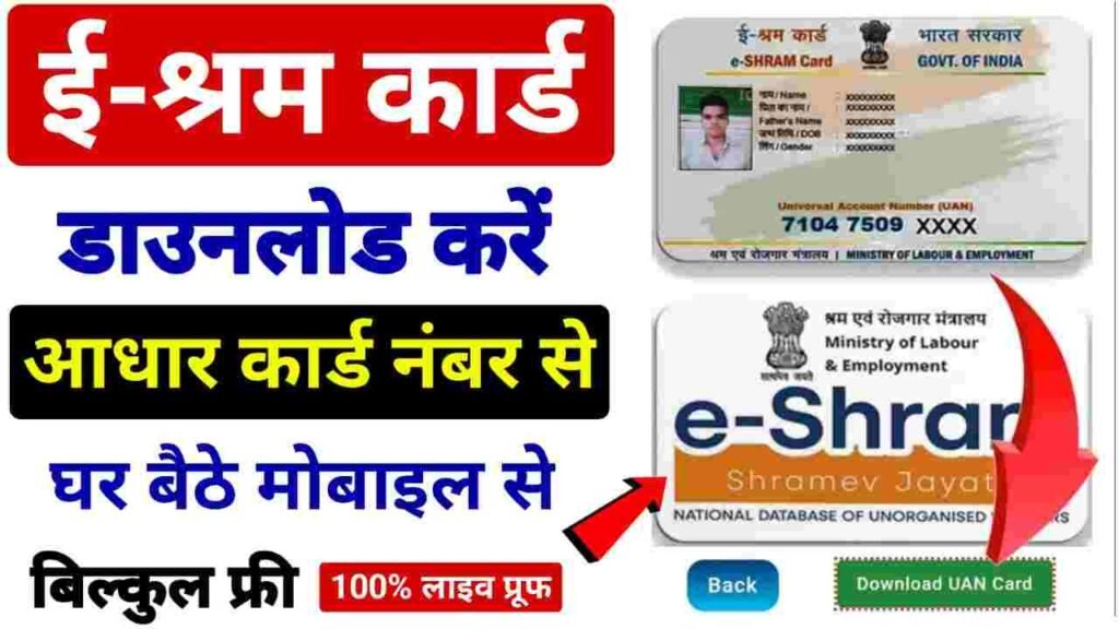 aadhar card se e shram card download