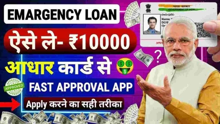 10000 Loan On Aadhar Card 2024