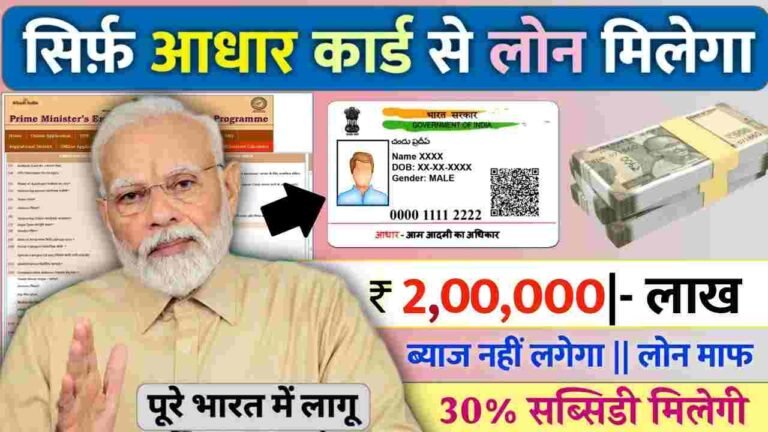 Aadhar Card Loan Process 2024