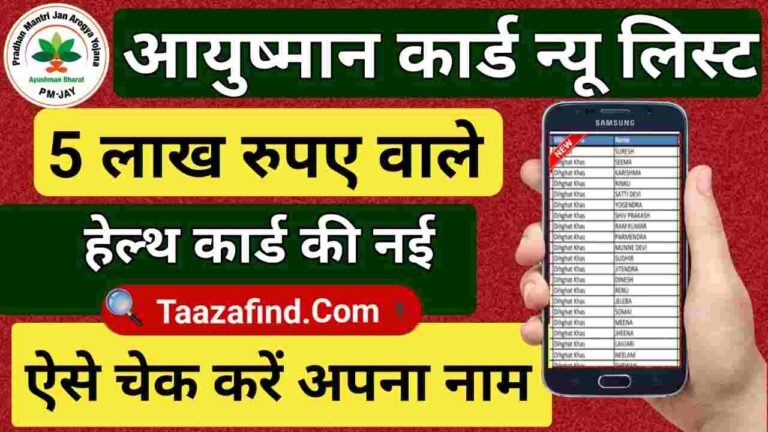 Ayushman Card Beneficiary New List 2024