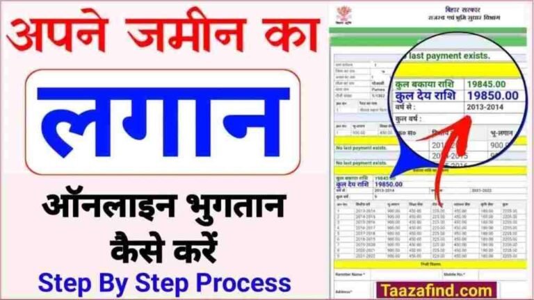 Bhu Lagan Online Payment Kaise Kare