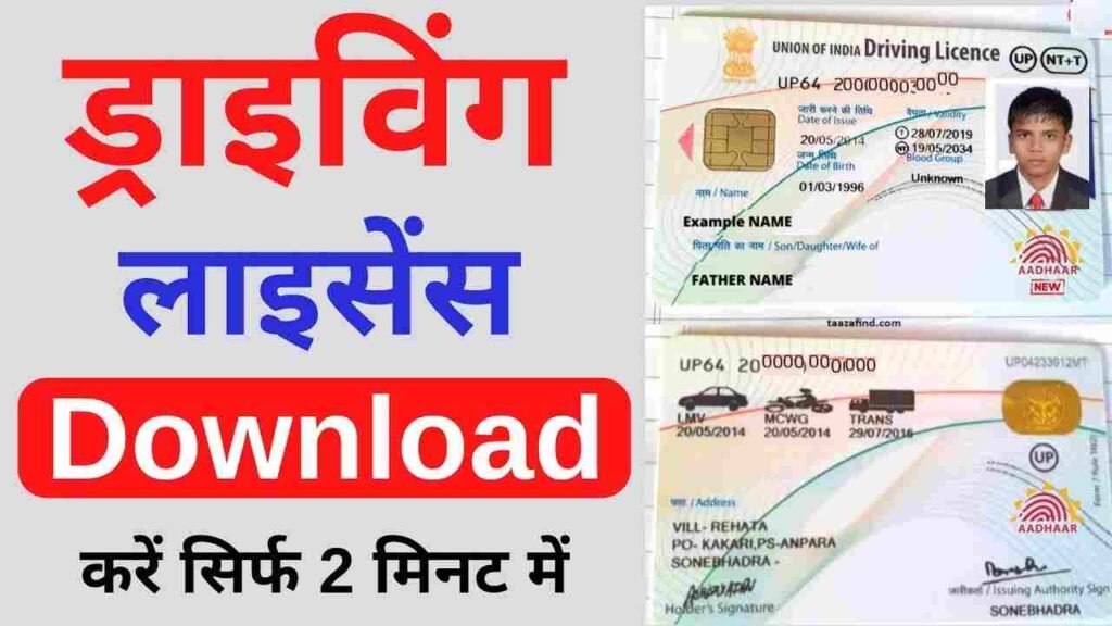 Driving Licence Download Karna Sikhen