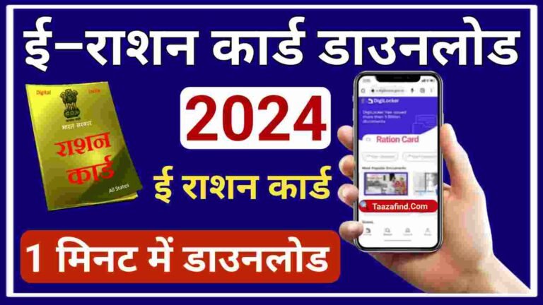 E Ration Card Download Process 2024