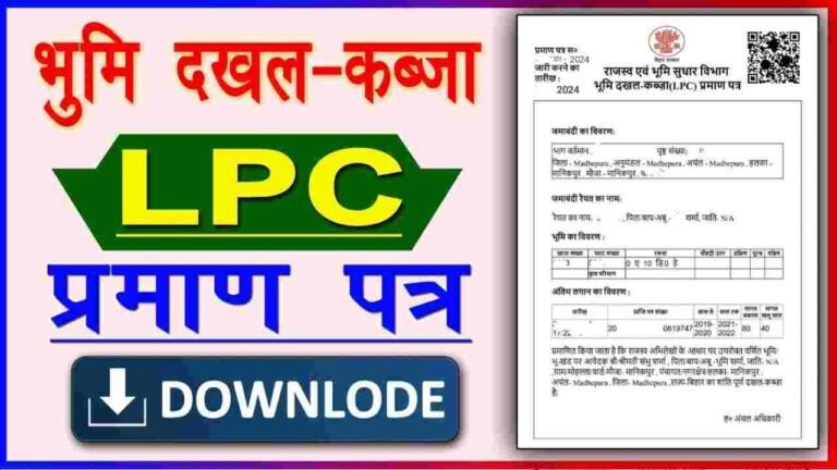 LPC Certificate Download Kaise Kare Online