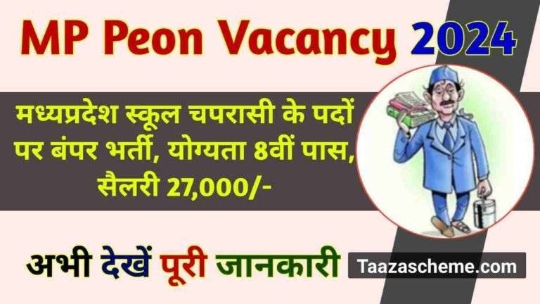 MP School Peon Bharti 2024