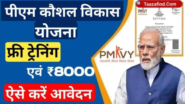 PM Kaushal Vikas Yojana New Registration Online 2024