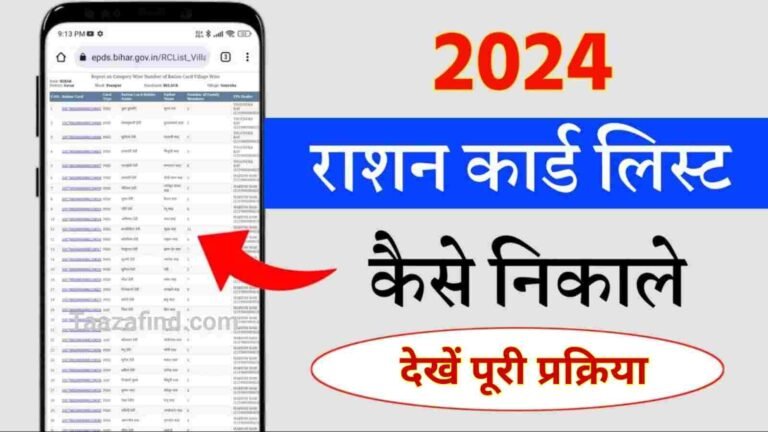 Ration Card Beneficiary New List 2024