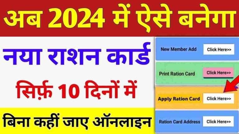 Ration Card Online Apply Process 2024