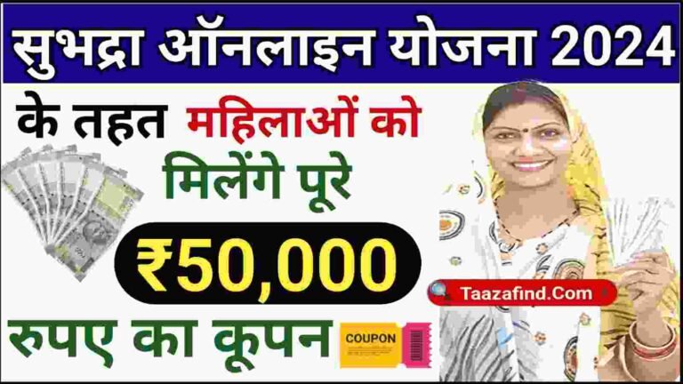 Subhadra Online Yojana Apply 2024