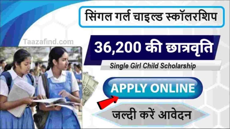 PG Single girl Child Scholarship