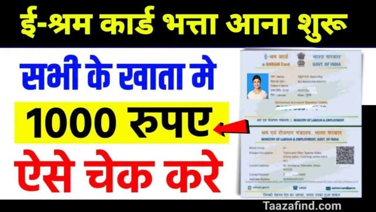 e shram card bhatta payment Check online