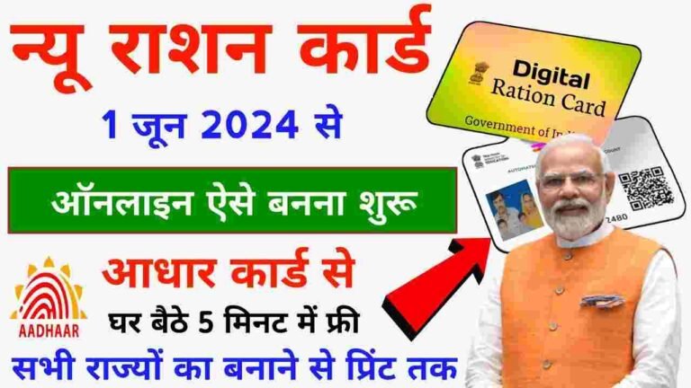 Ration Card Apply Kare 2024