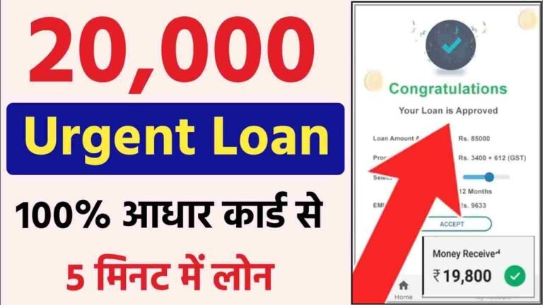 Aadhar Card Loan 20000 Online Apply