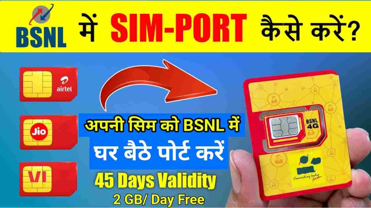 BSNL Me SIM Port Kaise Kare Online