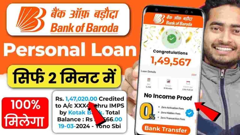 Bank Of Baroda Personal Loan Kaise Le 2024