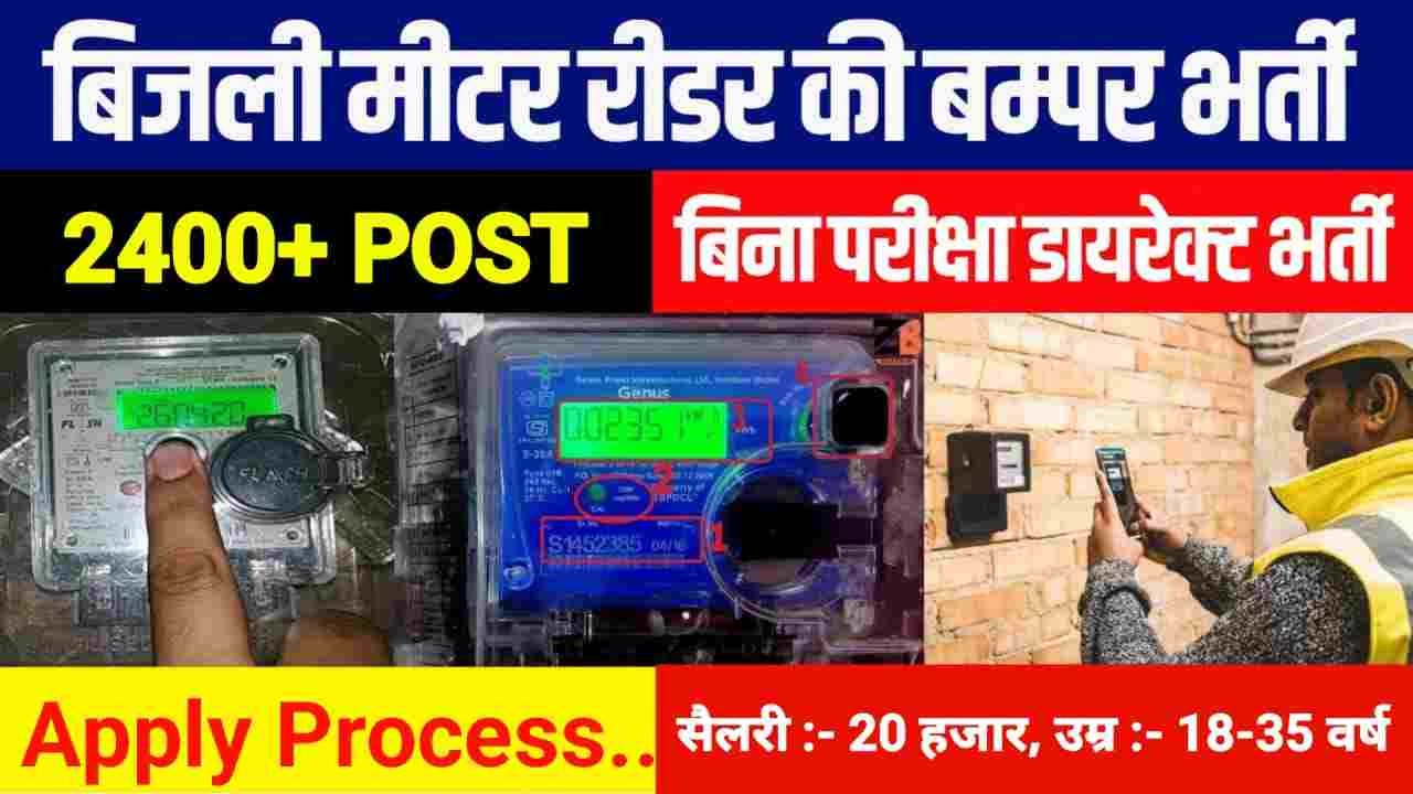 Electricity Meter Reader New Vacancy 2024