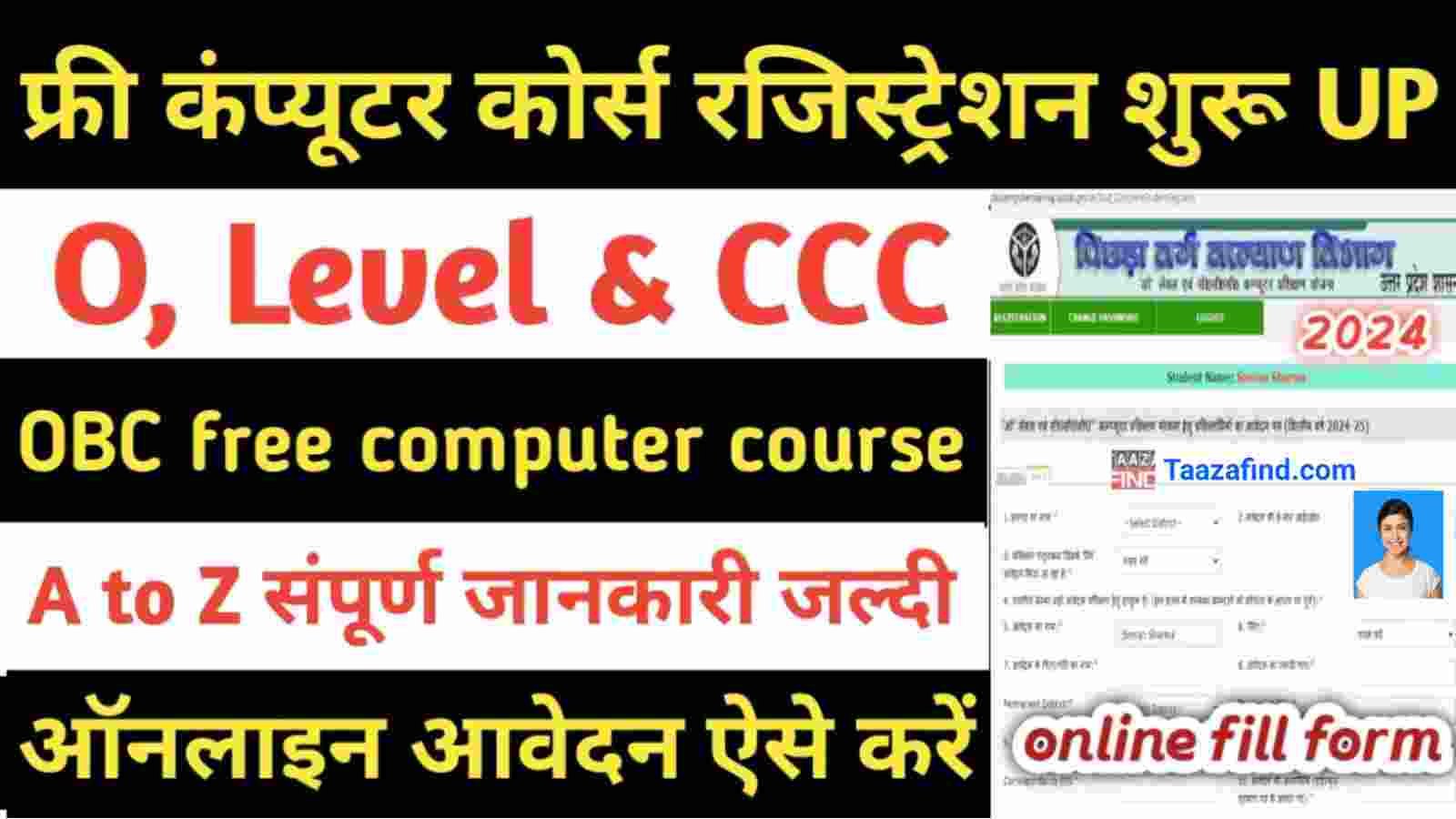 Free Computer Course Form Apply