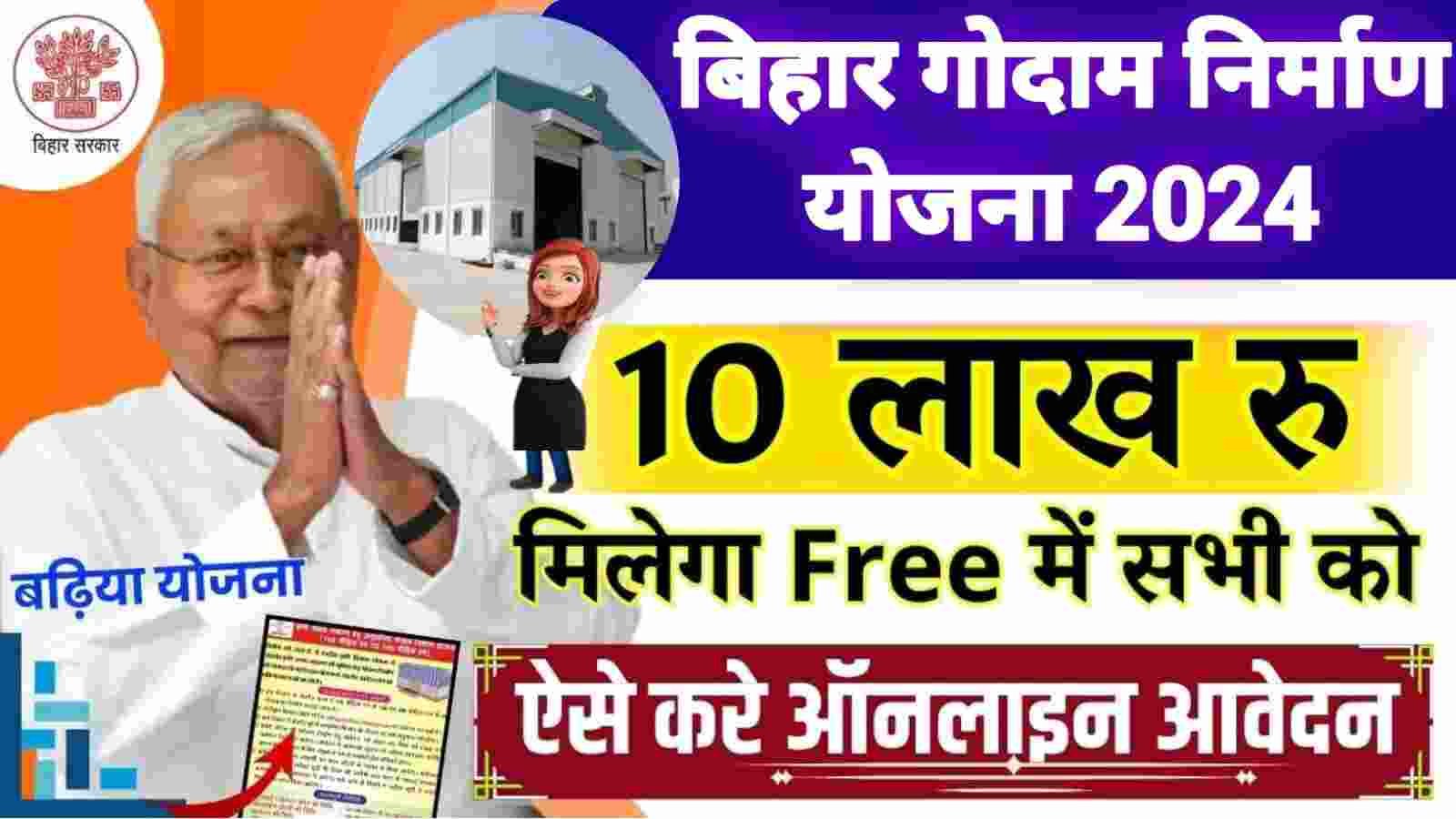 Godam Nirman Yojana Online Apply