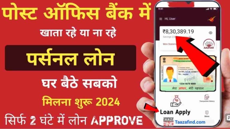 IPPB Personal Loan Apply Online 2024