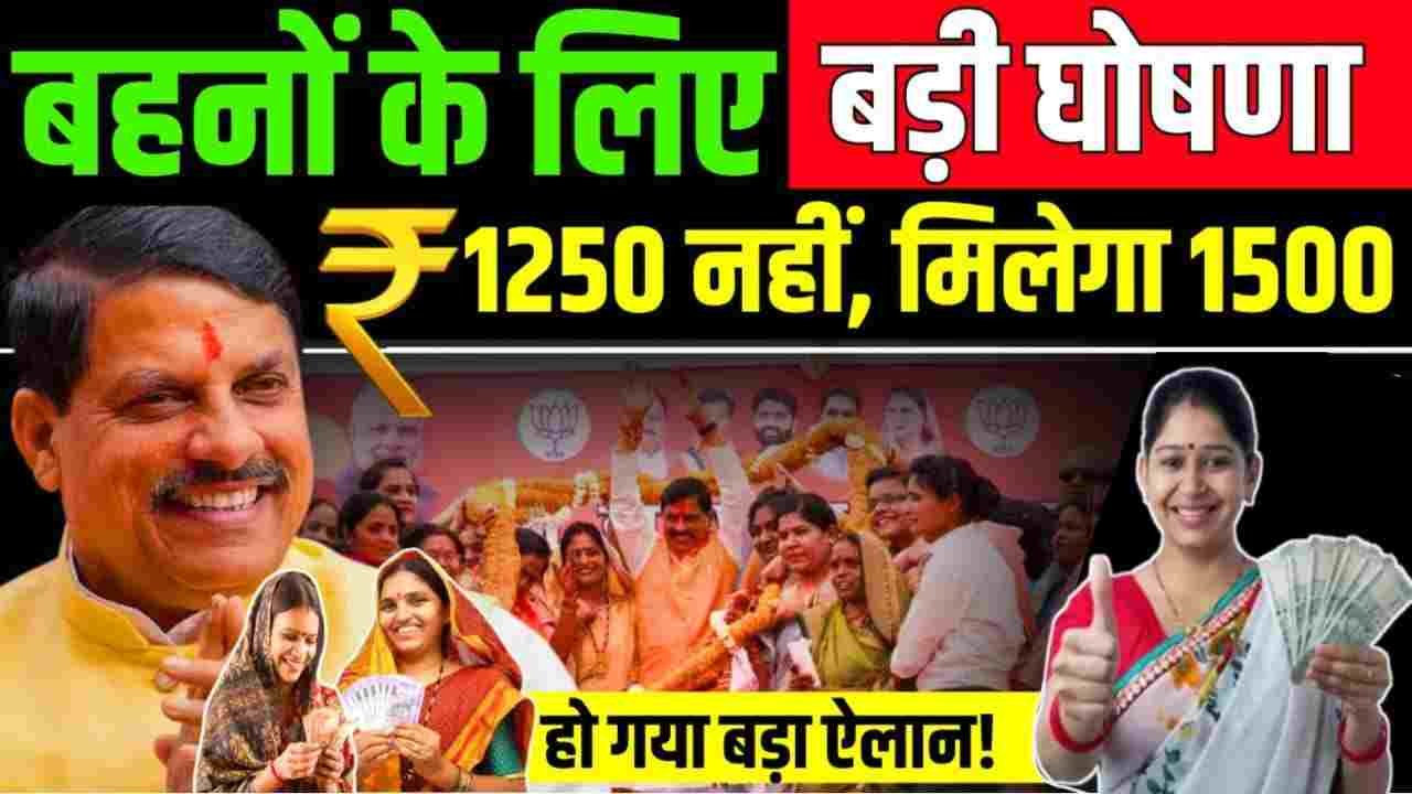 Ladli Behna Yojana 15th Kist Good News 2024