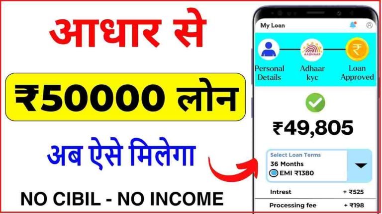 Loan On Aadhar Card 50000