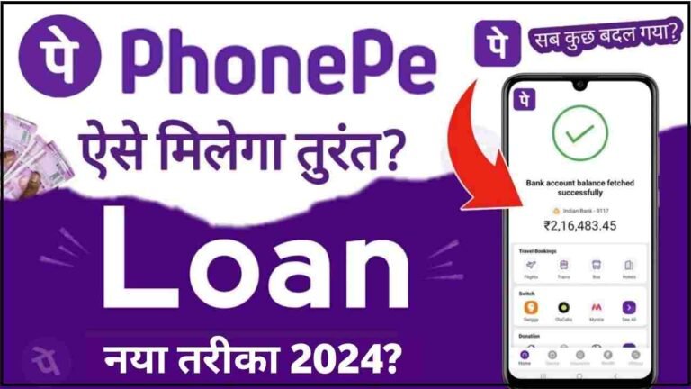 Phone Pe Loan Apply Online 50000