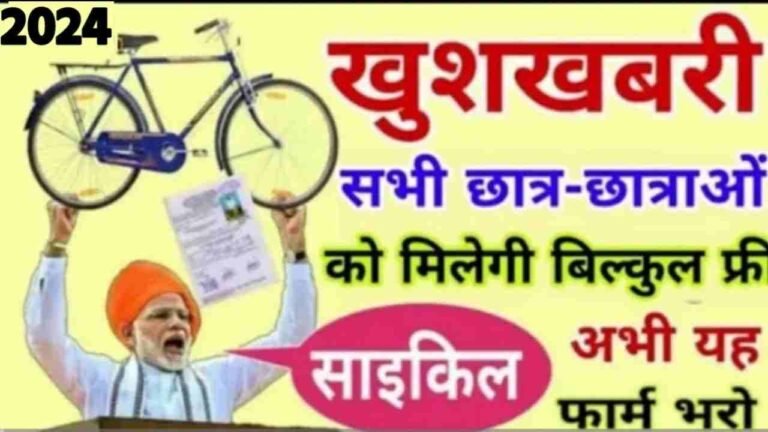 Pradhan Mantri Cycle Yojana Avedan