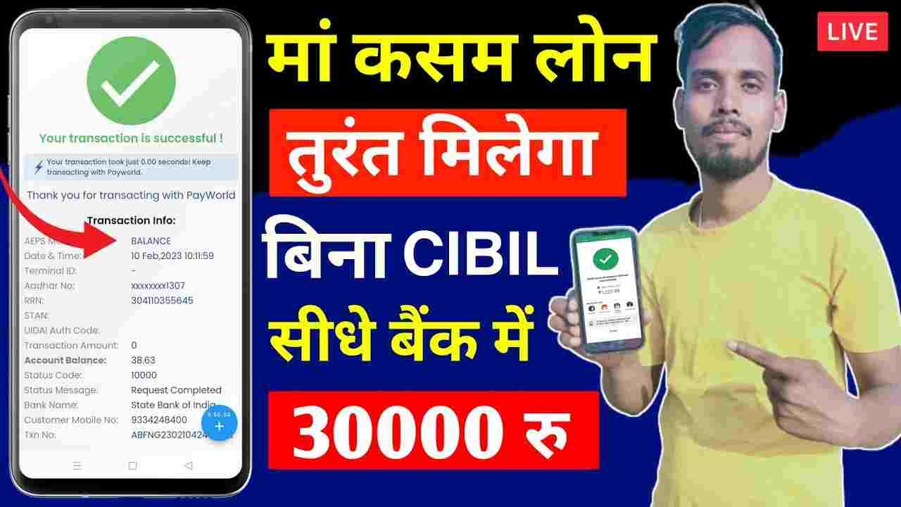 SBI Bank Aadhar Loan