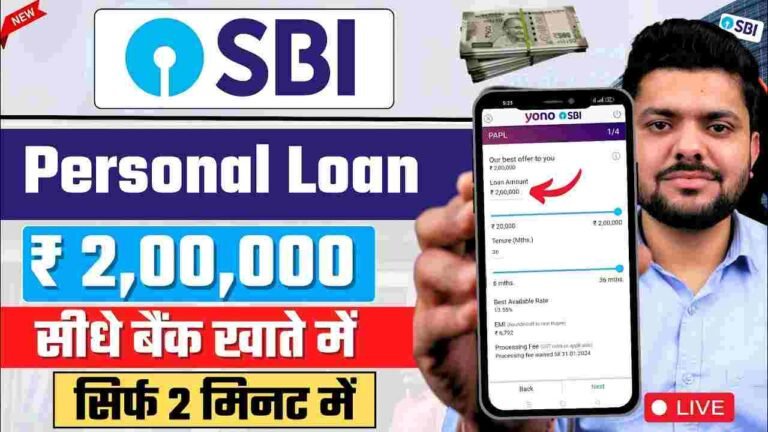 SBI Yono Loan App