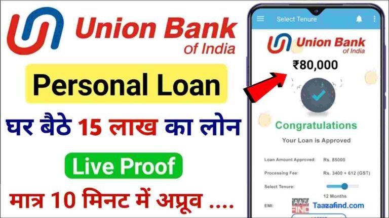 Union Bank Se Personal Loan Kaise Milega Online