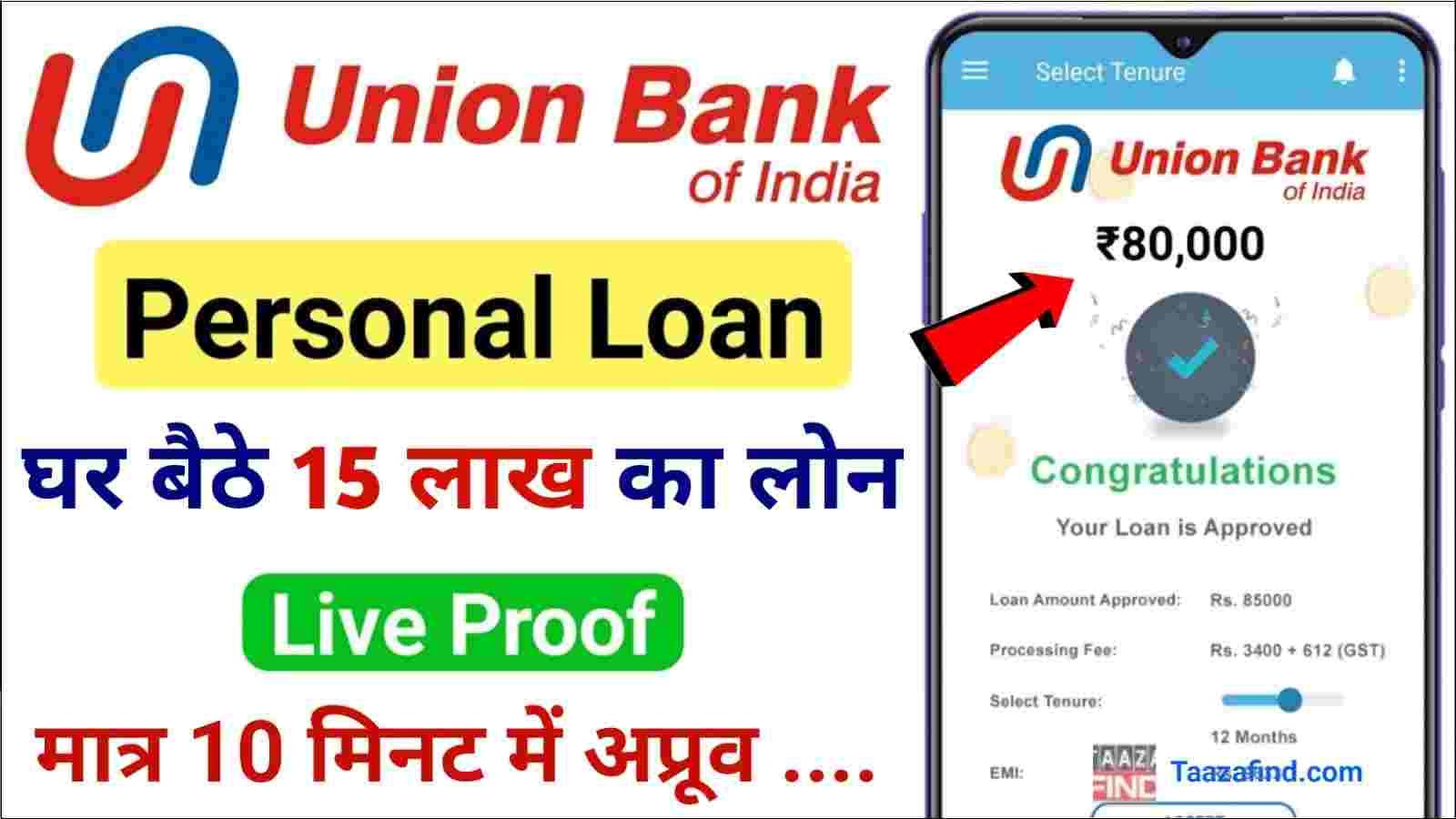 Union Bank Se Personal Loan Kaise Milega Online