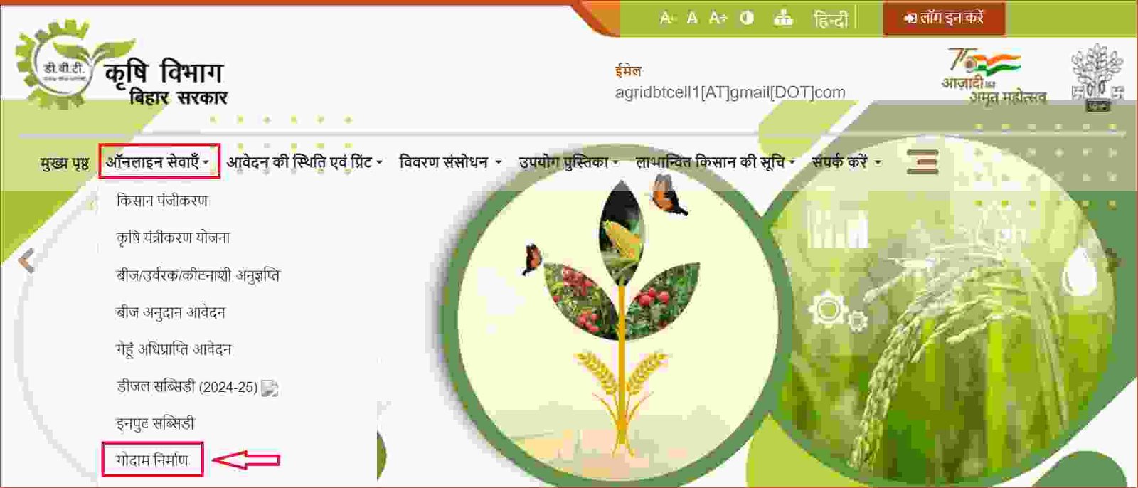 Godam Nirman Yojana Online Apply