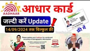 Aadhar card update last date 14 September 2024