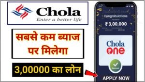 Chola Finance Se Personal Loan Kaise Le