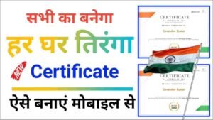 Har Ghar Tiranga Certificate Online Apply 2024