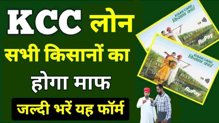 KCC Loan Mafi Registration